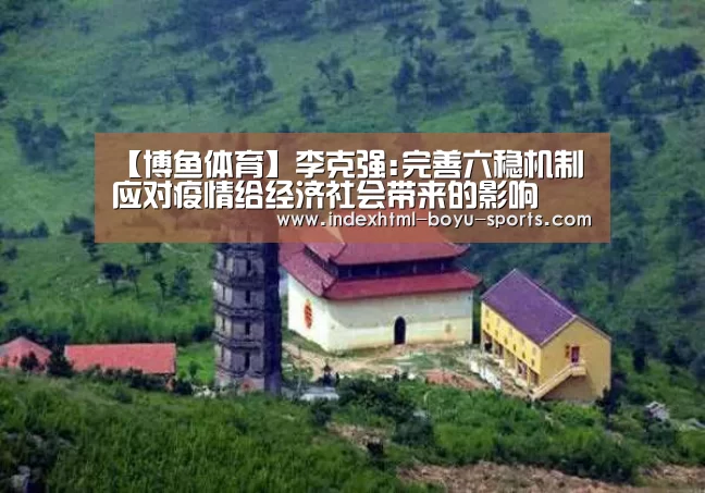 博鱼体育